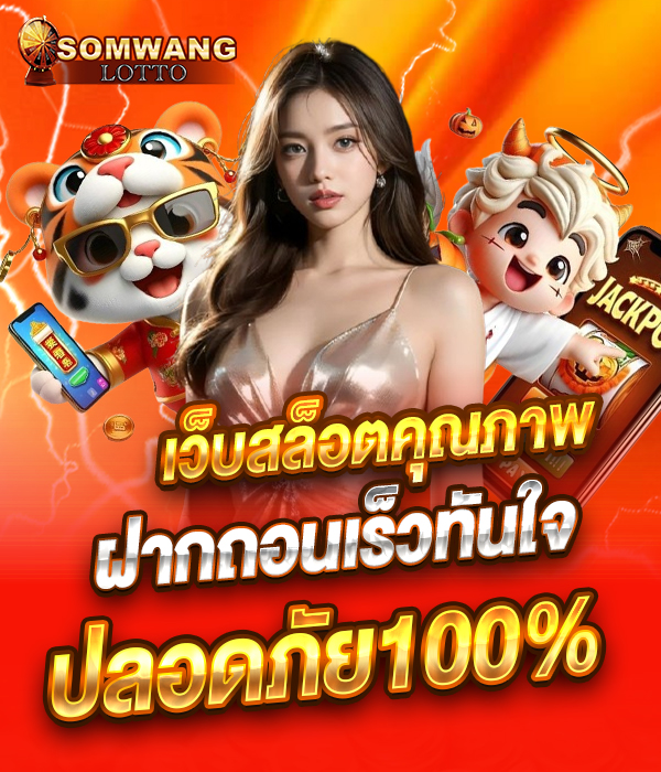 SomwangLotto